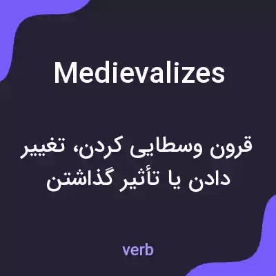معنی medievalizes به فارسی معنی medievalizes به فارسی