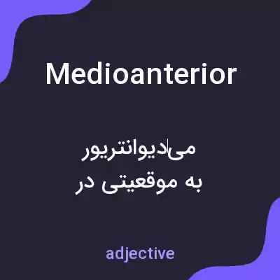 معنی medioanterior به فارسی معنی medioanterior به فارسی