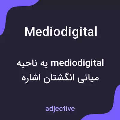 معنی mediodigital به فارسی معنی mediodigital به فارسی