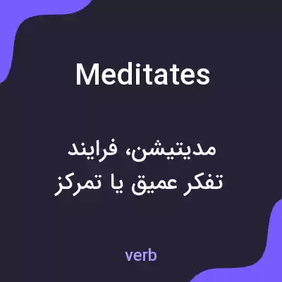 معنی meditates به فارسی