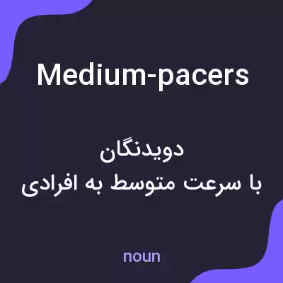 معنی medium-pacers به فارسی معنی medium-pacers به فارسی