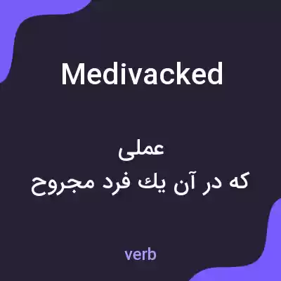 معنی medivacked به فارسی