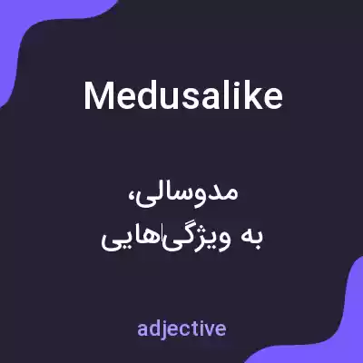 معنی medusalike به فارسی معنی medusalike به فارسی