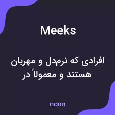 معنی meeks به فارسی معنی meeks به فارسی