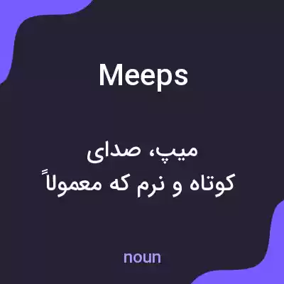 معنی meeps به فارسی معنی meeps به فارسی