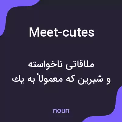 معنی meet-cutes به فارسی معنی meet-cutes به فارسی