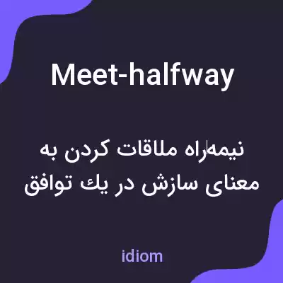 معنی meet-halfway به فارسی