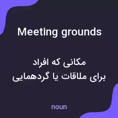 معنی meeting grounds به فارسی