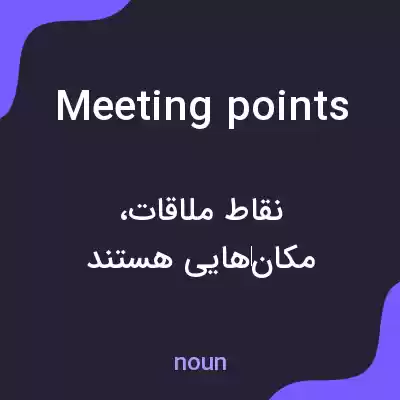 معنی meeting points به فارسی معنی meeting points به فارسی