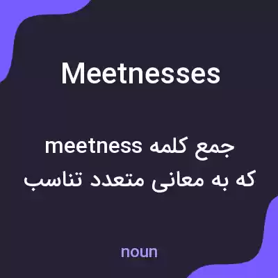 معنی meetnesses به فارسی معنی meetnesses به فارسی