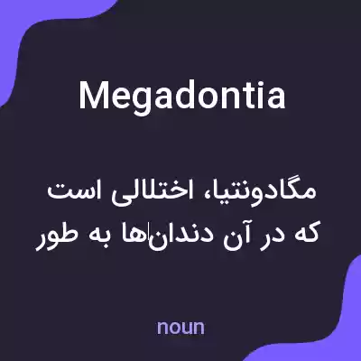 معنی megadontia به فارسی معنی megadontia به فارسی