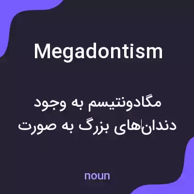 معنی megadontism به فارسی معنی megadontism به فارسی