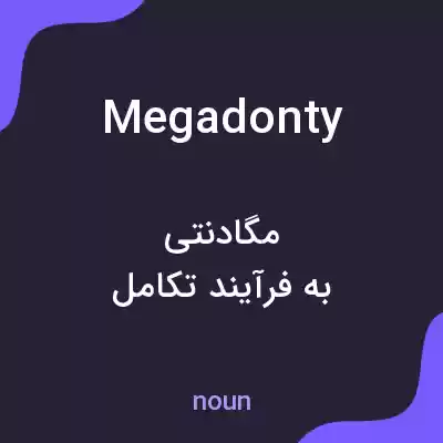 معنی megadonty به فارسی معنی megadonty به فارسی