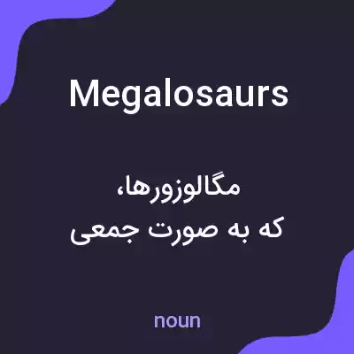 معنی megalosaurs به فارسی معنی megalosaurs به فارسی