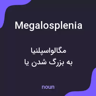 معنی megalosplenia به فارسی معنی megalosplenia به فارسی