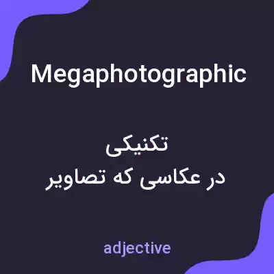 معنی megaphotographic به فارسی معنی megaphotographic به فارسی