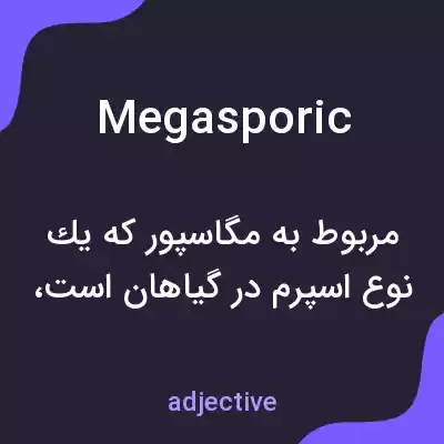 معنی megasporic به فارسی معنی megasporic به فارسی