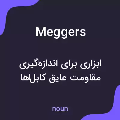 معنی meggers به فارسی معنی meggers به فارسی
