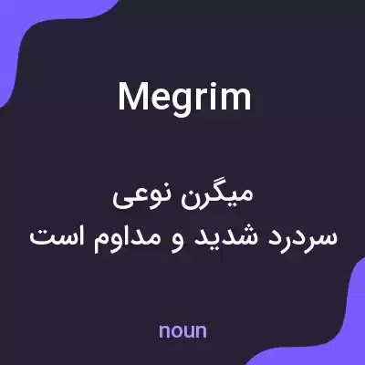 معنی megrim به فارسی معنی megrim به فارسی