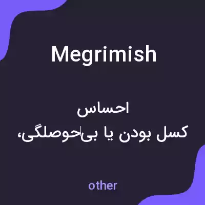 معنی megrimish به فارسی معنی megrimish به فارسی
