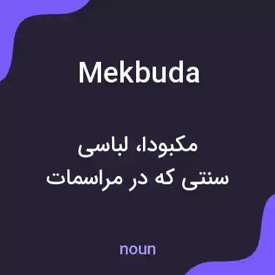 معنی mekbuda به فارسی معنی mekbuda به فارسی