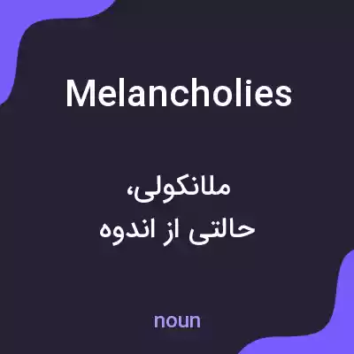 معنی melancholies به فارسی معنی melancholies به فارسی