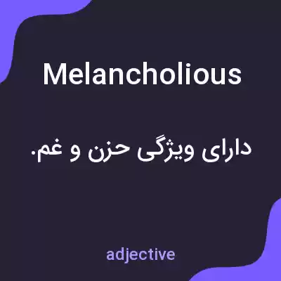 معنی melancholious به فارسی معنی melancholious به فارسی