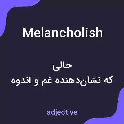 معنی melancholish به فارسی معنی melancholish به فارسی