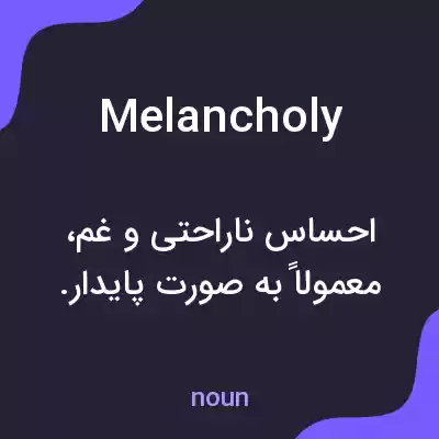 معنی melancholy به فارسی معنی melancholy به فارسی