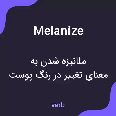 معنی melanize به فارسی معنی melanize به فارسی