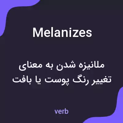 معنی melanizes به فارسی معنی melanizes به فارسی
