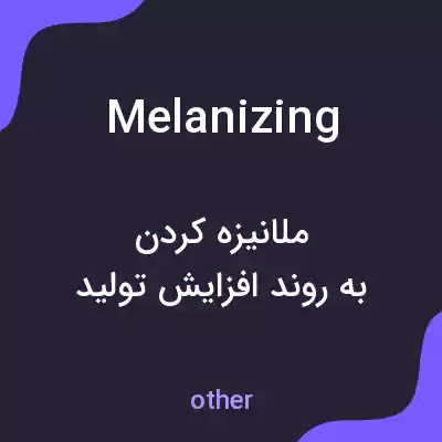 معنی melanizing به فارسی معنی melanizing به فارسی