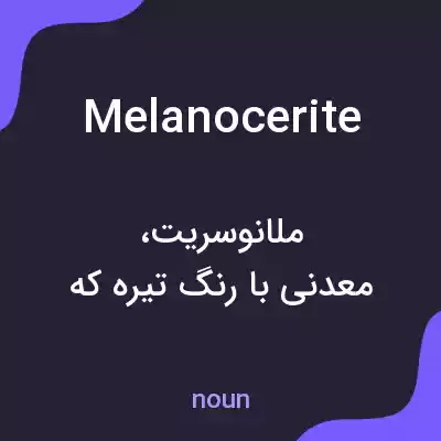 معنی melanocerite به فارسی معنی melanocerite به فارسی
