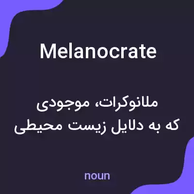 معنی melanocrate به فارسی معنی melanocrate به فارسی