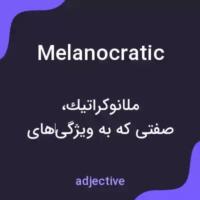 معنی melanocratic به فارسی معنی melanocratic به فارسی