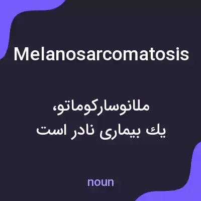 معنی melanosarcomatosis به فارسی معنی melanosarcomatosis به فارسی