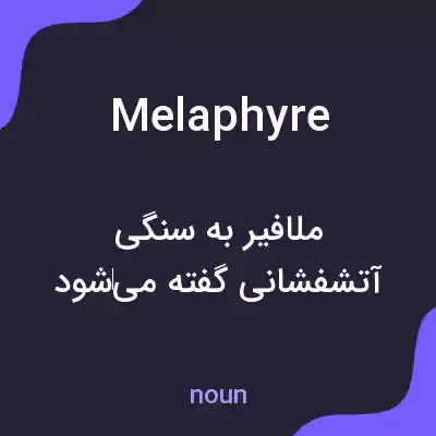 معنی melaphyre به فارسی معنی melaphyre به فارسی
