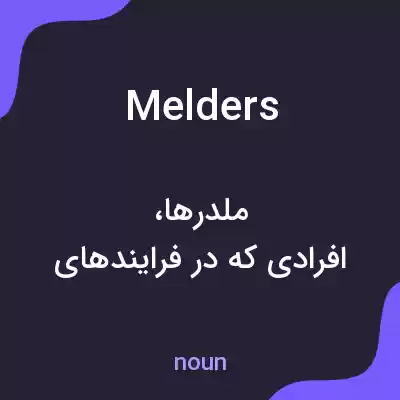 معنی melders به فارسی معنی melders به فارسی