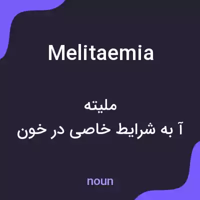 معنی melitaemia به فارسی معنی melitaemia به فارسی