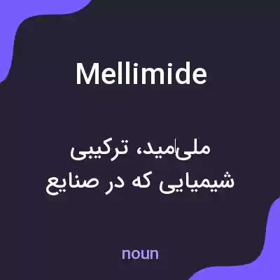 معنی mellimide به فارسی معنی mellimide به فارسی