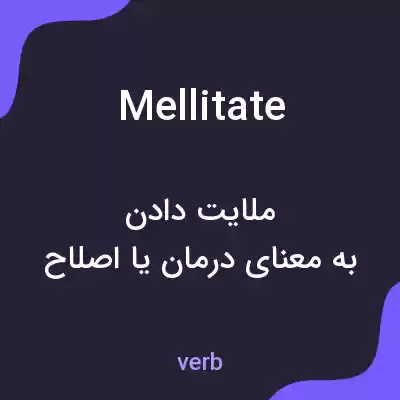 معنی mellitate به فارسی معنی mellitate به فارسی