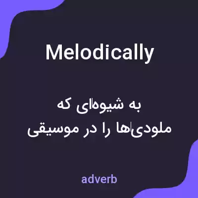 معنی melodically به فارسی معنی melodically به فارسی