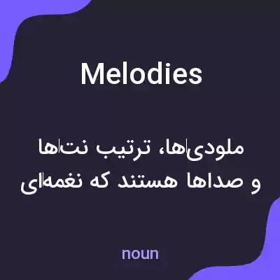 معنی melodies به فارسی معنی melodies به فارسی