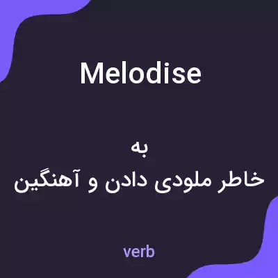 معنی melodise به فارسی معنی melodise به فارسی