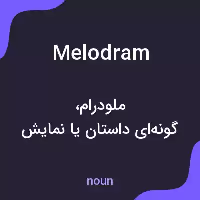 معنی melodram به فارسی معنی melodram به فارسی