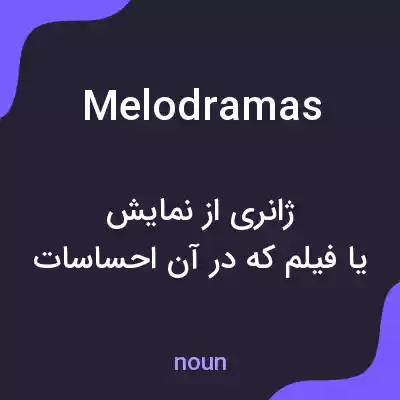 معنی melodramas به فارسی معنی melodramas به فارسی