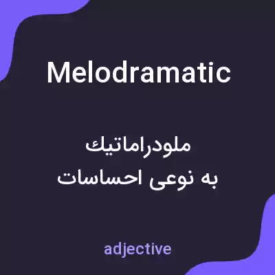 معنی melodramatic به فارسی