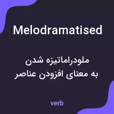 معنی melodramatised به فارسی معنی melodramatised به فارسی