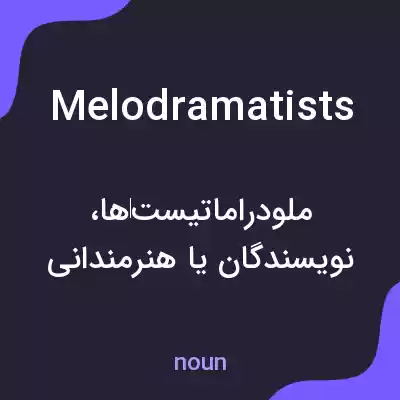 معنی melodramatists به فارسی معنی melodramatists به فارسی