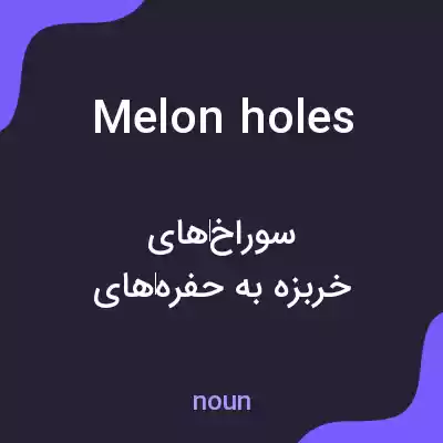 معنی melon holes به فارسی